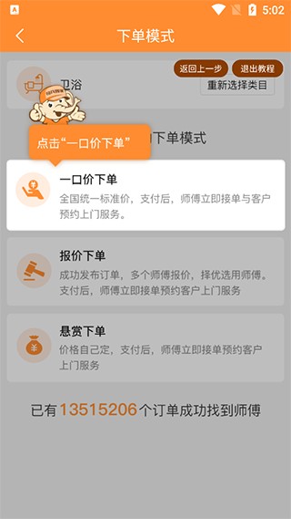骑兵到家师傅版