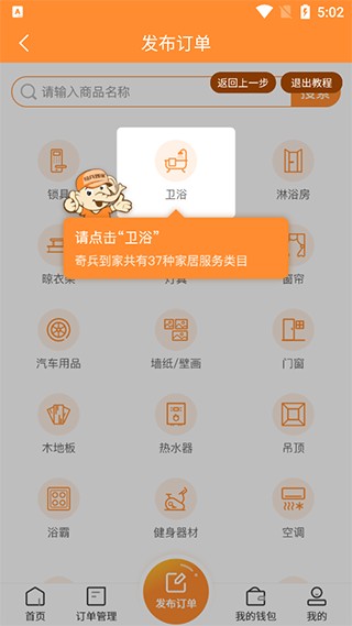 骑兵到家师傅版