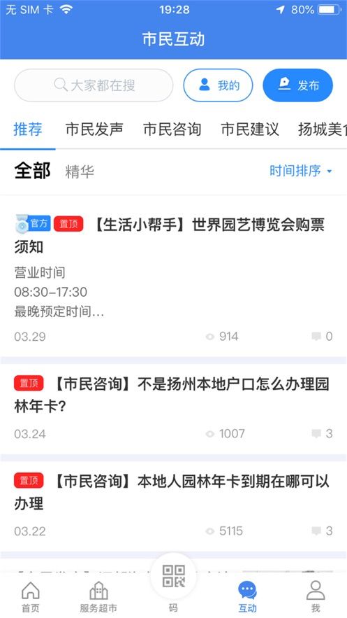 我的扬州APP