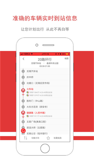 无锡智慧公交app截图4