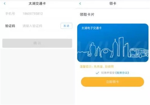 无锡智慧公交app