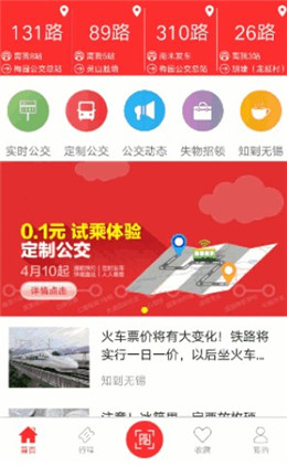 无锡智慧公交app