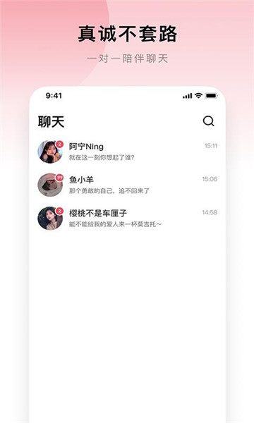 想聊app下载软件截图3
