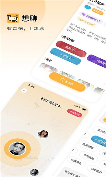 想聊app下载软件截图2