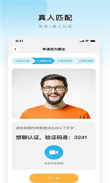 想聊app下载软件截图4