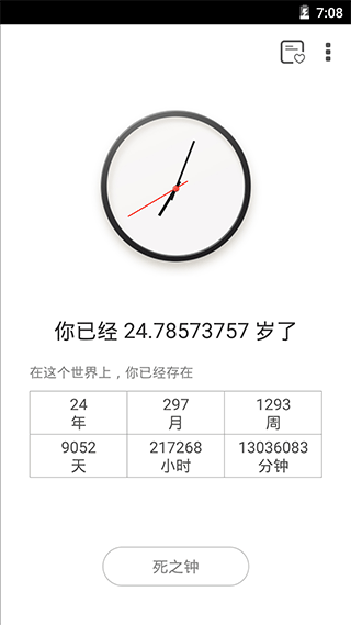生辰app安卓版截图2
