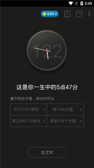 生辰app安卓版截图1