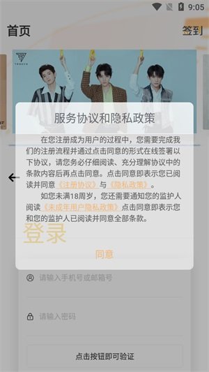 时代峰峻FanClubapp下载安装截图3