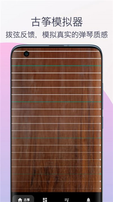 古筝调音器app截图3