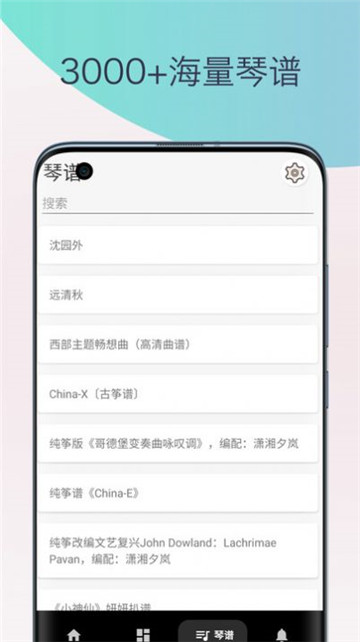 古筝调音器app截图1