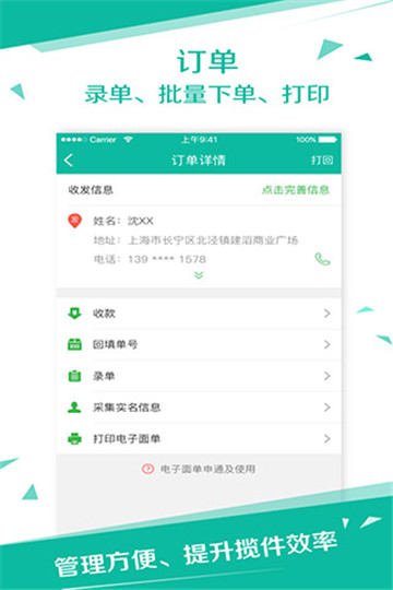 快宝快递员截图5