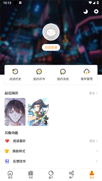 包子漫画app免费版截图2