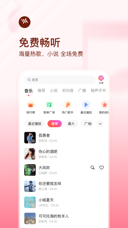 番茄畅听官方版截图1
