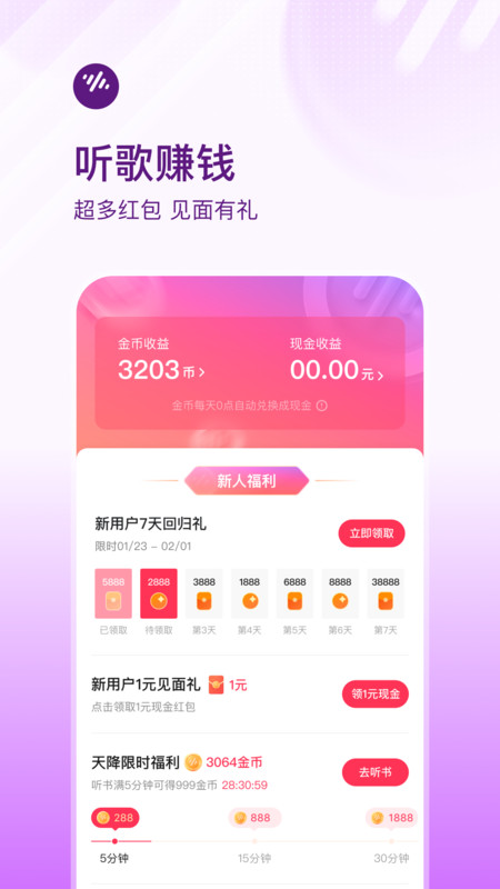 番茄畅听官方版截图2