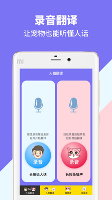 人猫人狗交流器