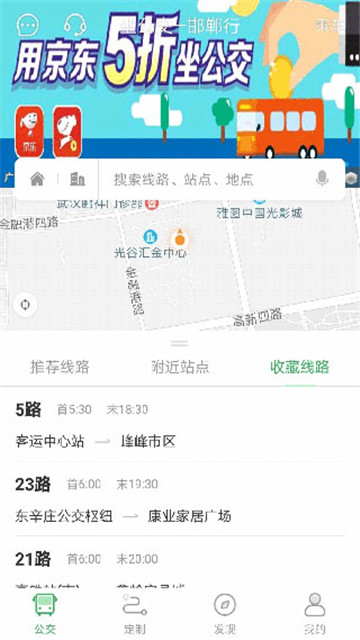 坐公交app截图1