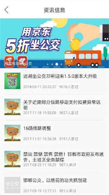 坐公交app截图2