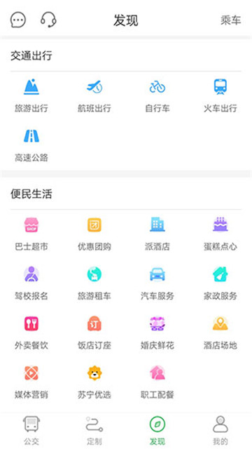 坐公交app截图4