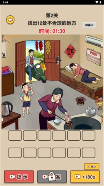 爆梗找茬王截图4