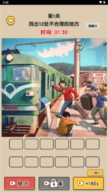 爆梗找茬王截图3