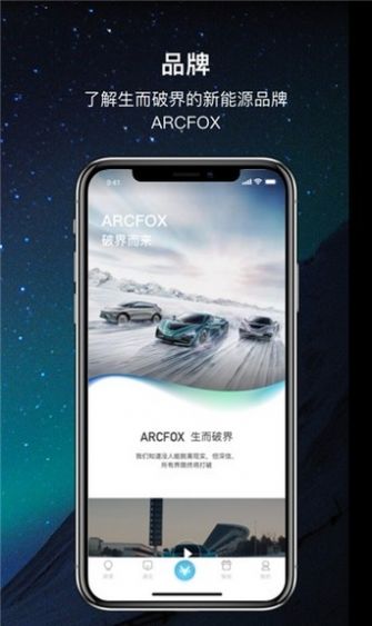 arcfox极狐截图1