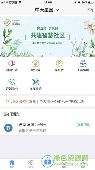 中天服务家截图2