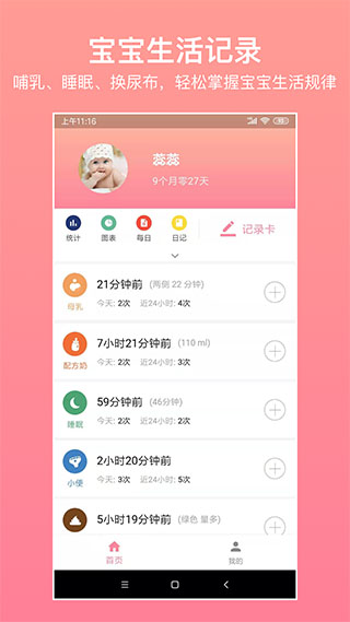 宝宝生活记录app