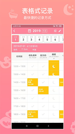 宝宝生活记录app