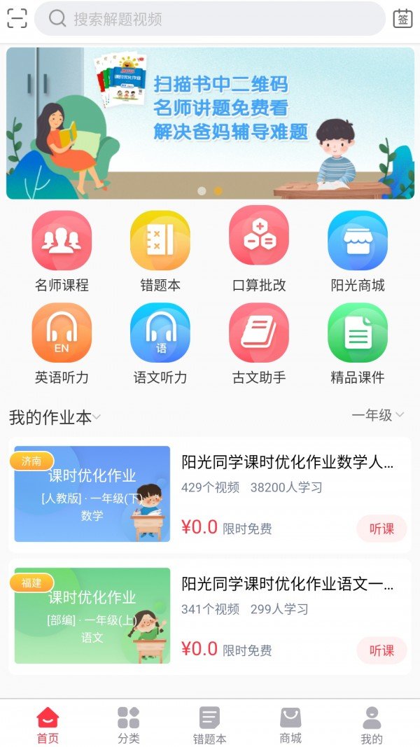 阳光同学app官