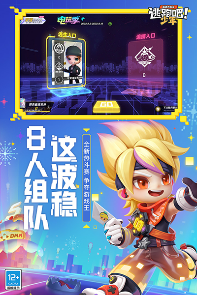 逃跑吧少年先锋服截图2