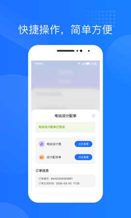 光伏生活app