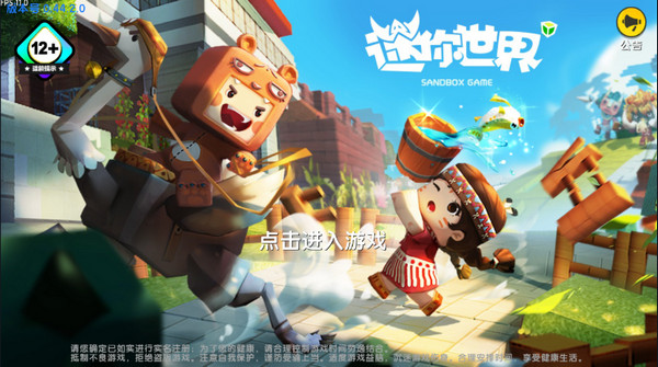 迷你世界(老版本)