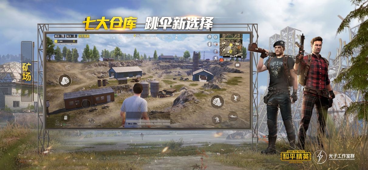 和平精英单机版