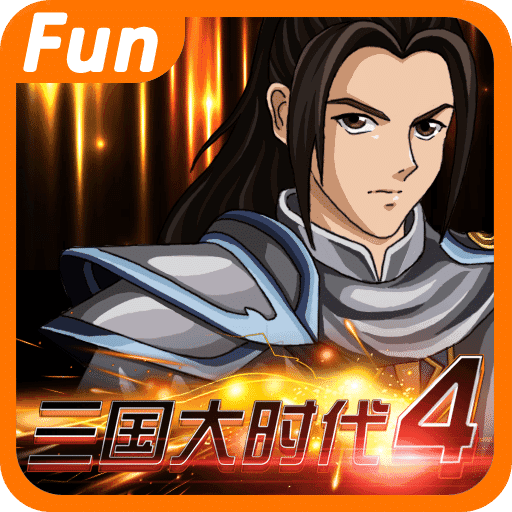 三国大时代4中文版