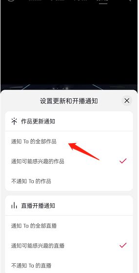 抖音作品更新通知设置教程