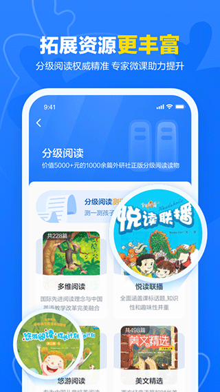 外研U学截图1