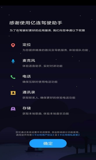 亿连驾驶助手截图1