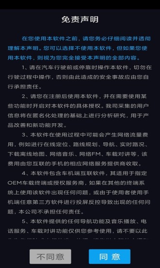 亿连驾驶助手截图2