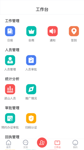 防火码app