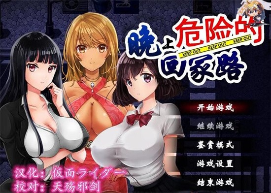 晚上危险的回家路