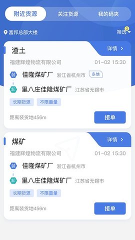 超好运司机版截图3
