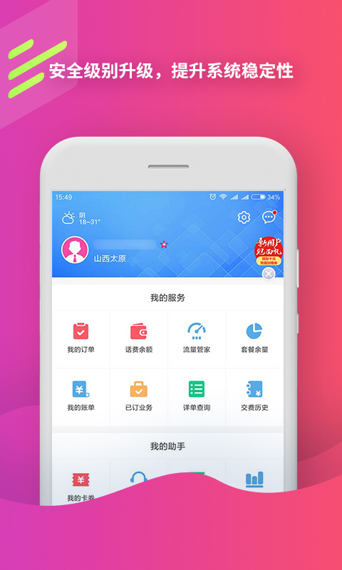 中国移动广西app