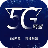5G网盟app
