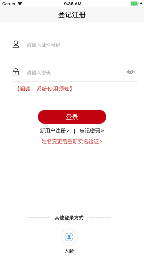 登记注册身份验证截图1