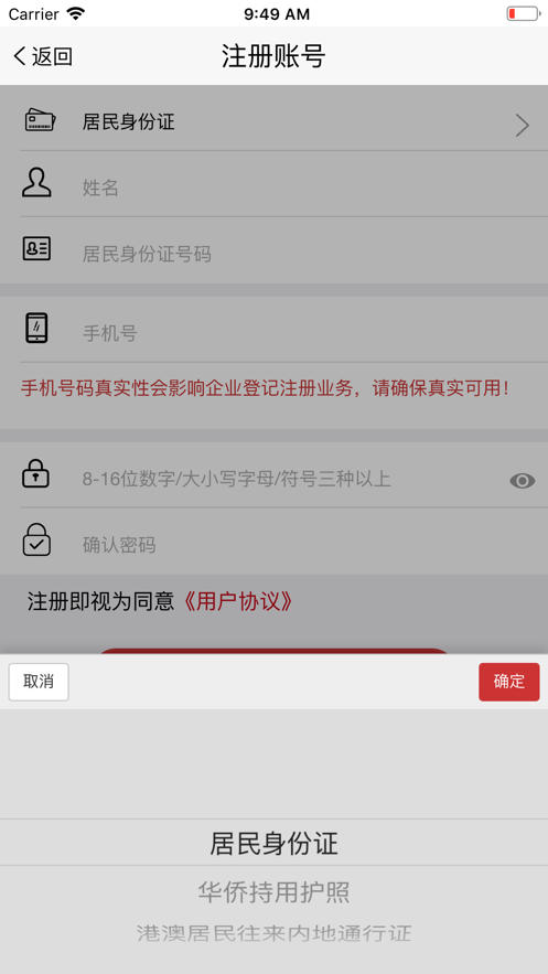 登记注册身份验证截图2