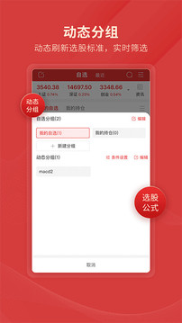 通达信app截图1