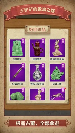 王铲铲的致富之路测试服截图1