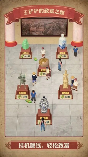 王铲铲的致富之路测试服截图2