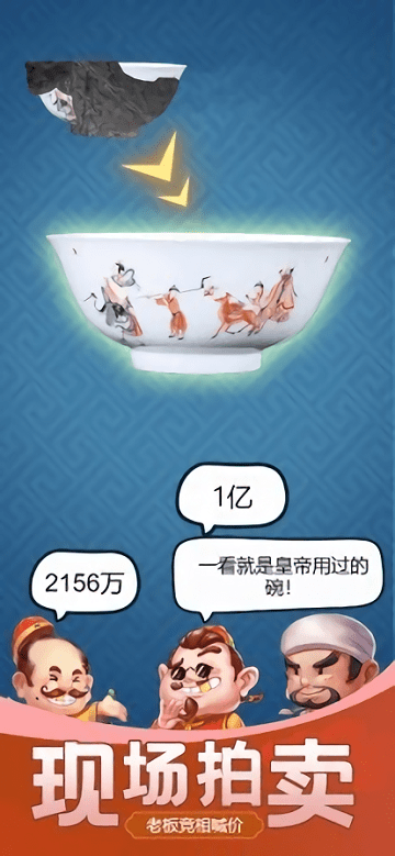 古董大师模拟器手机版截图2