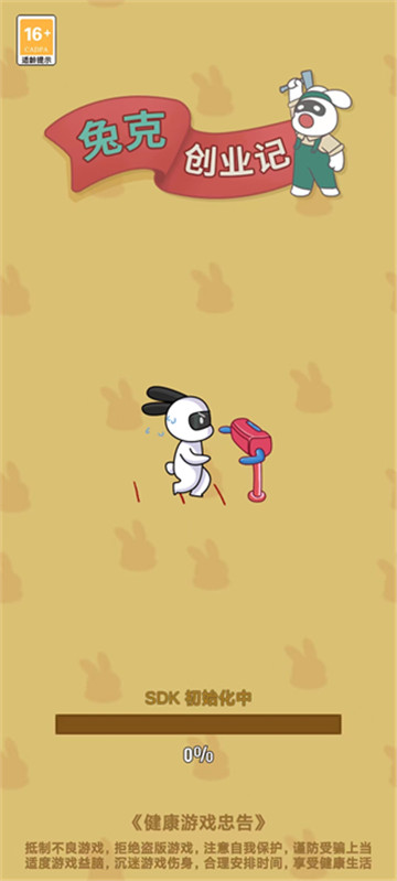 兔克创业记安卓版截图1